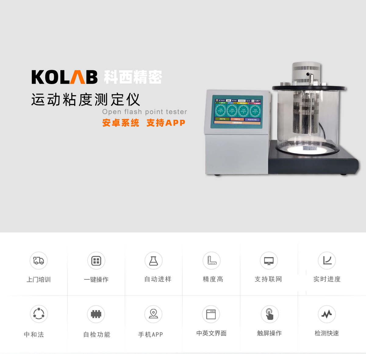 运动粘度测定仪 KX-ZY9000 安卓智能款