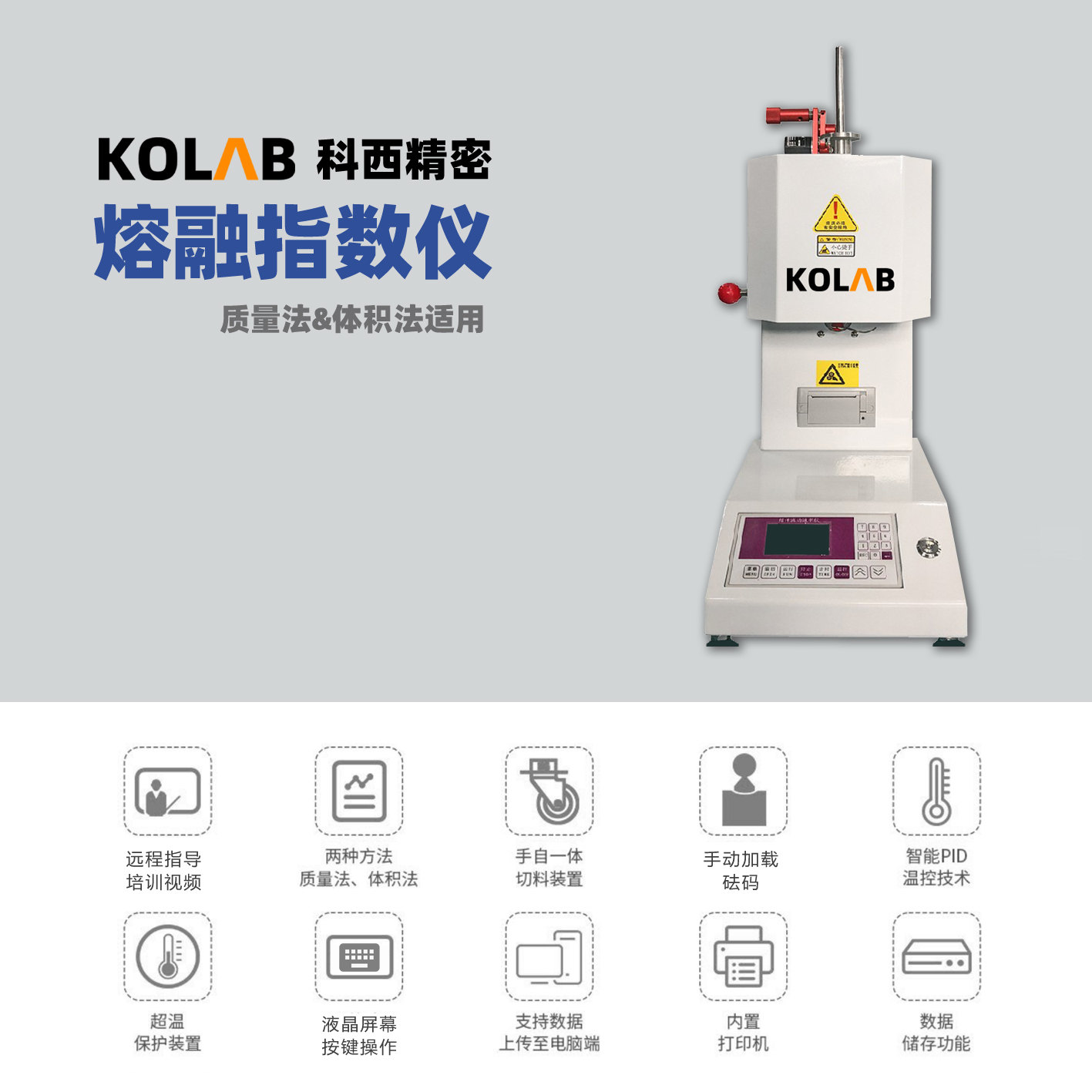 熔融指数仪 熔体流速测定仪 质量法  手动加载砝码 KX-GRI00