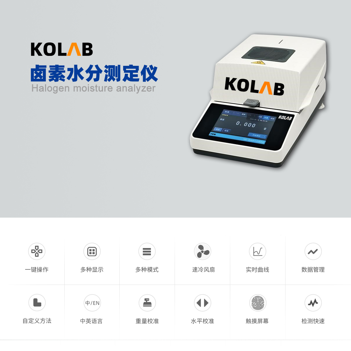 食品水分快速测定仪 KX-A100